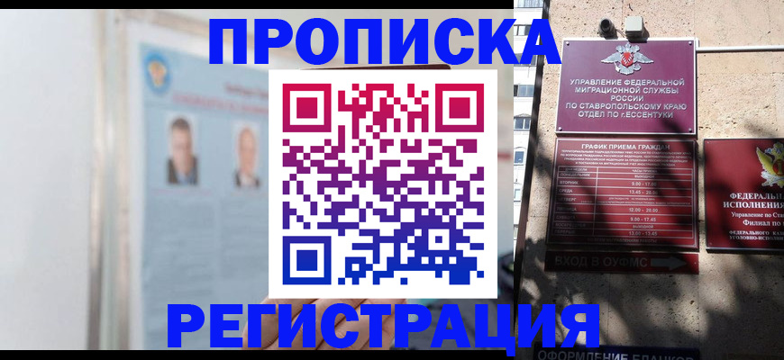 регистрация для дет. сада в Владикавказе